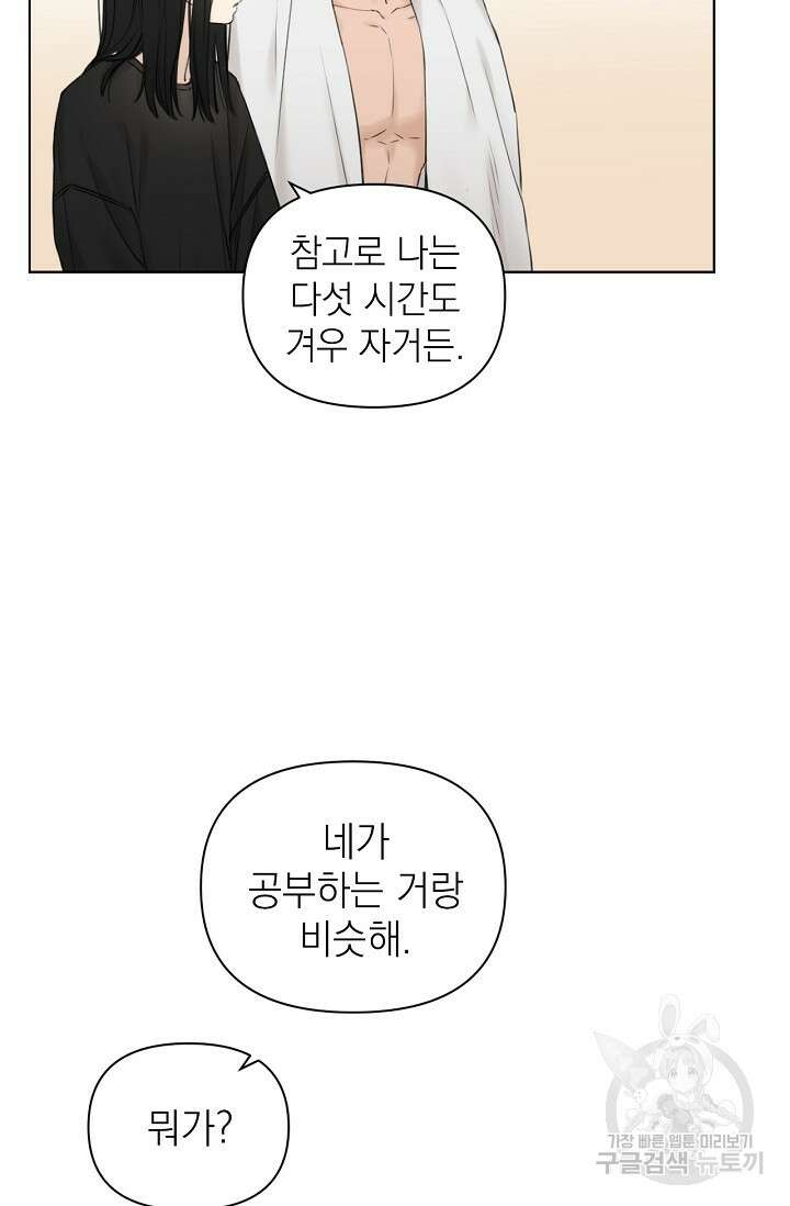 그저 여명일 뿐 16화 9