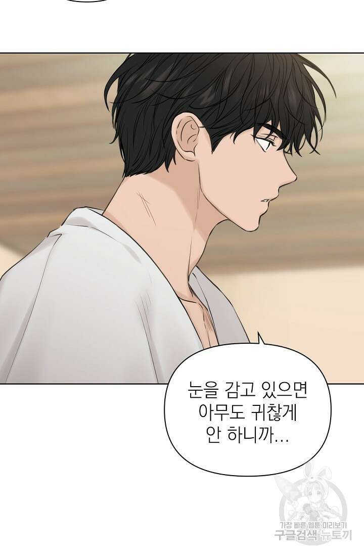 그저 여명일 뿐 16화 10