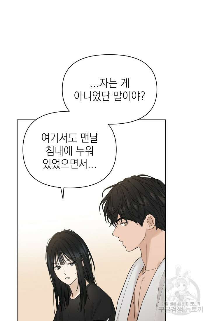 그저 여명일 뿐 16화 11