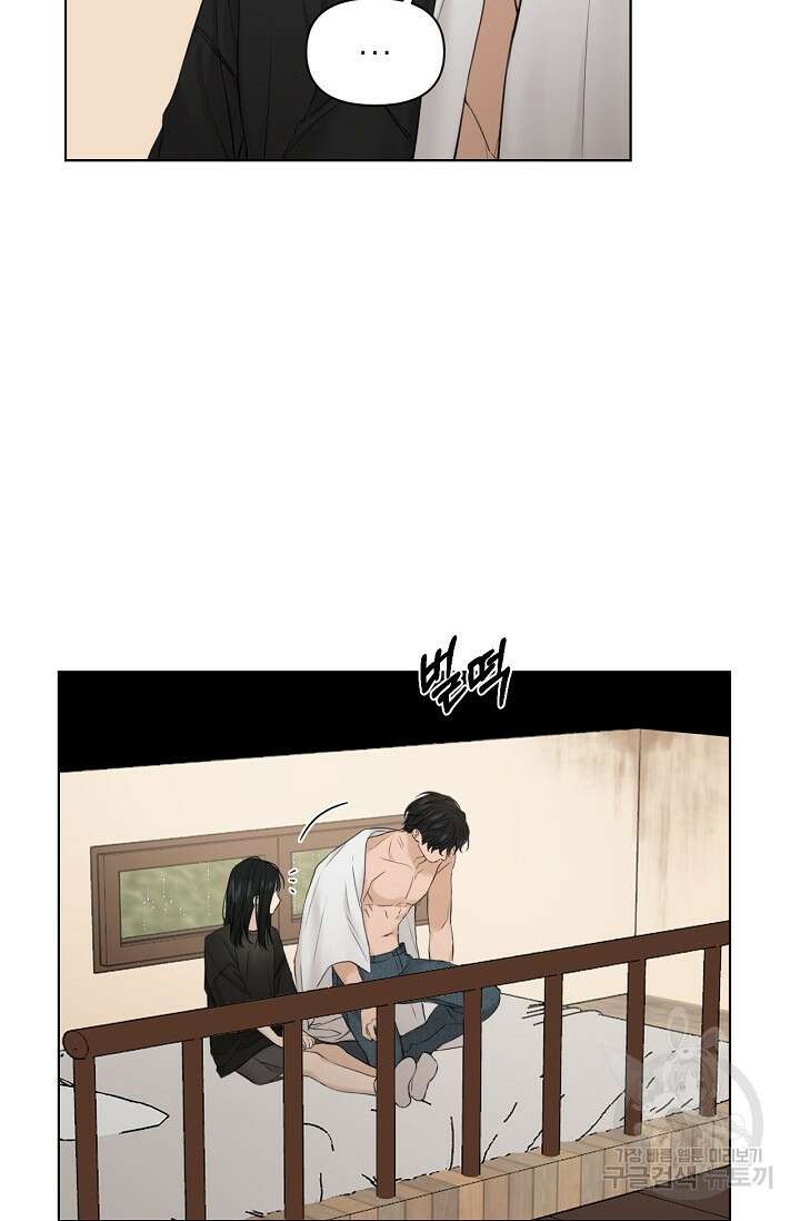 그저 여명일 뿐 16화 12