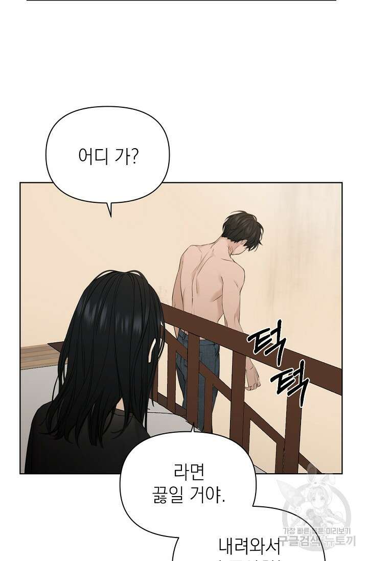 그저 여명일 뿐 16화 13