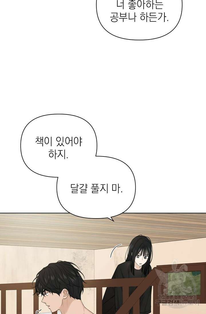 그저 여명일 뿐 16화 14