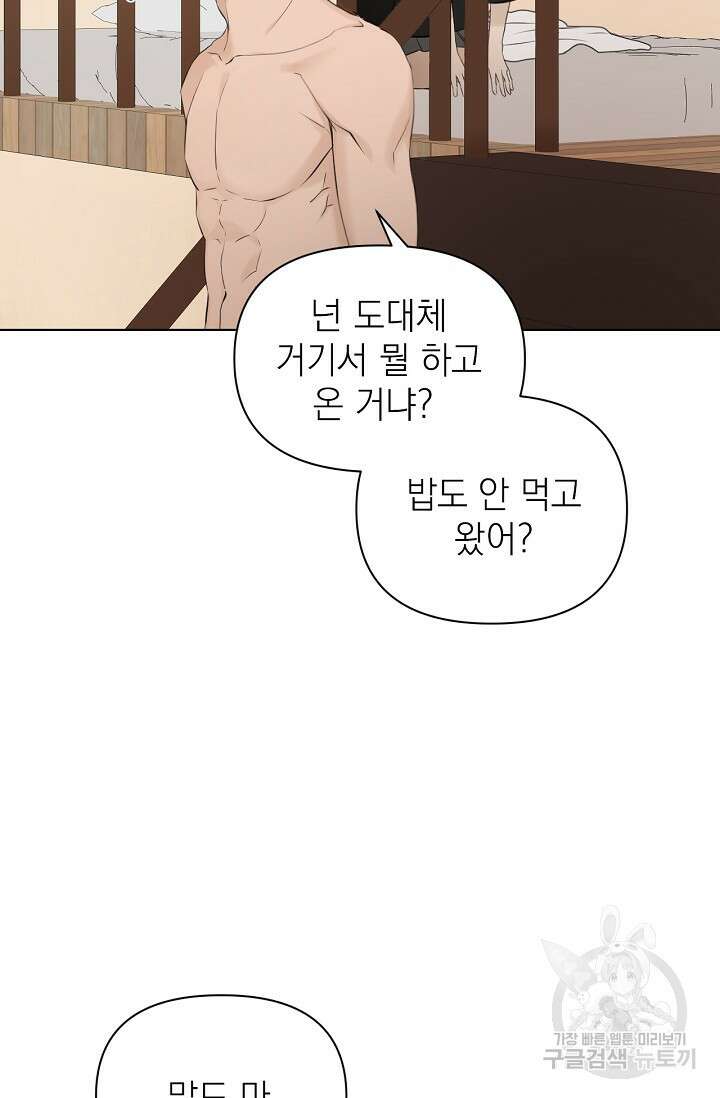 그저 여명일 뿐 16화 15