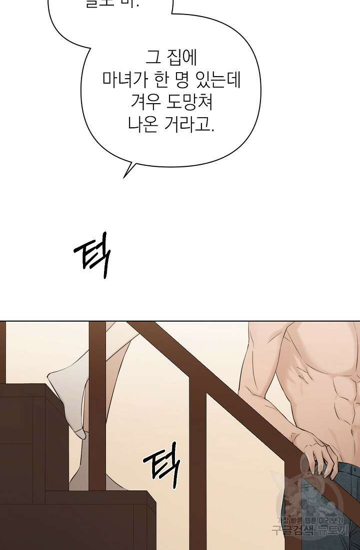 그저 여명일 뿐 16화 16