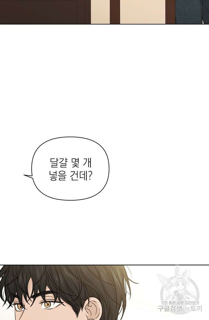 그저 여명일 뿐 16화 17