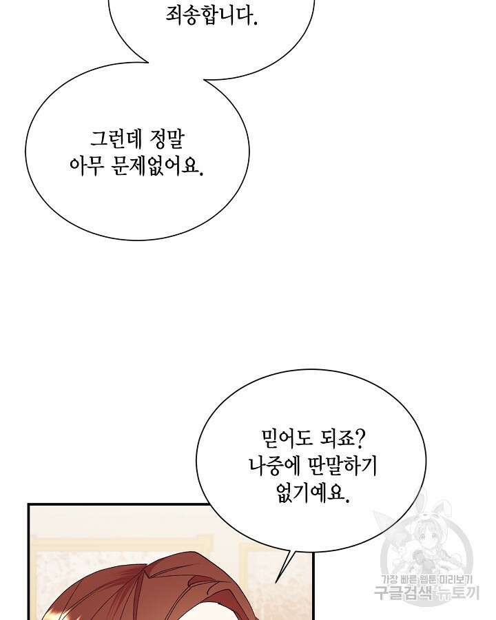 더는 못본척 하지 않기로 했다 108화 4