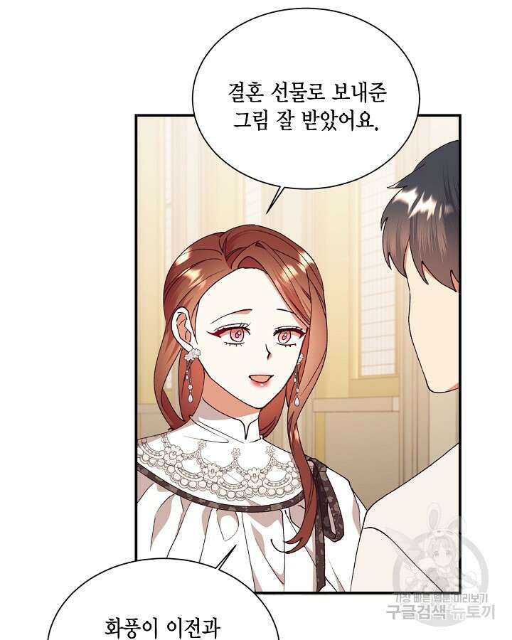 더는 못본척 하지 않기로 했다 108화 6