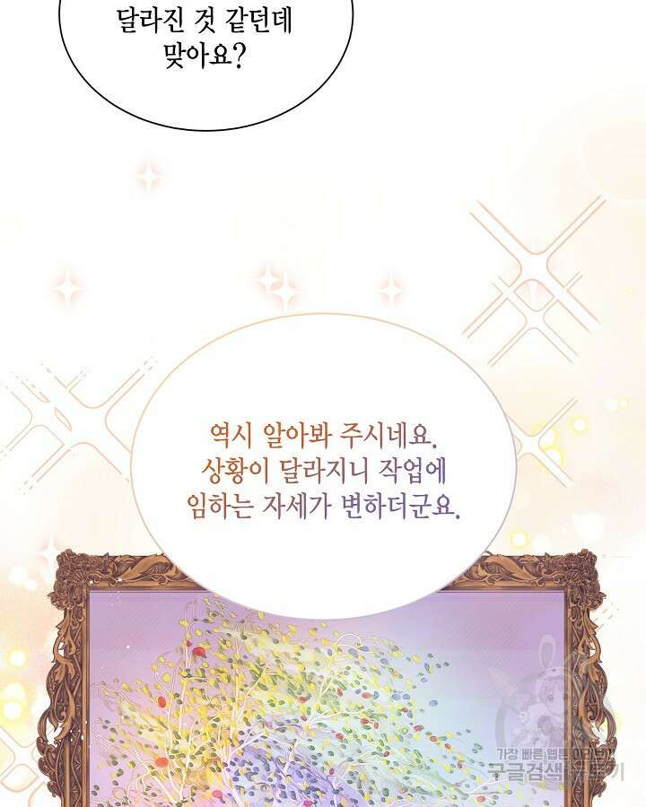 더는 못본척 하지 않기로 했다 108화 7