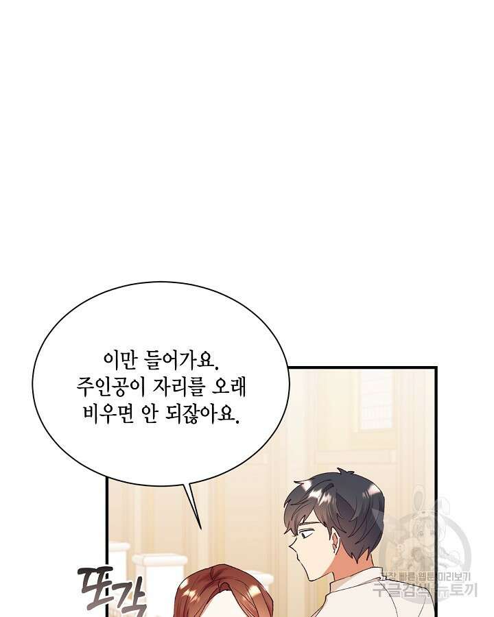 더는 못본척 하지 않기로 했다 108화 12