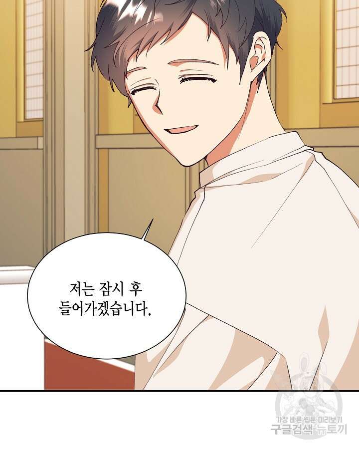 더는 못본척 하지 않기로 했다 108화 16