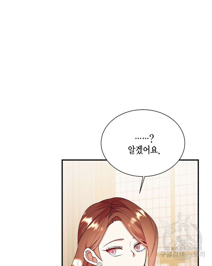 더는 못본척 하지 않기로 했다 108화 17