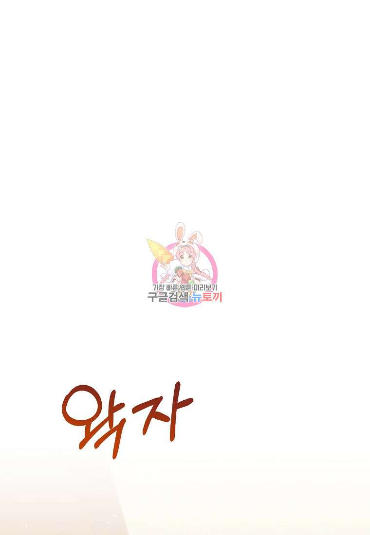 후작님은 그에게만 다정해 72화 1