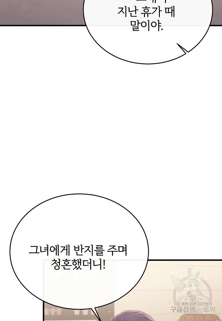 후작님은 그에게만 다정해 72화 3