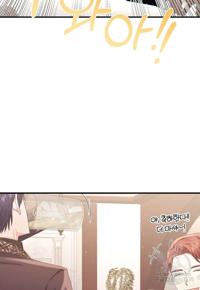 후작님은 그에게만 다정해 72화 7