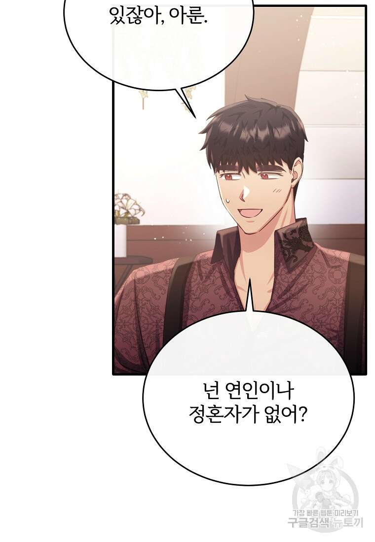 후작님은 그에게만 다정해 72화 9