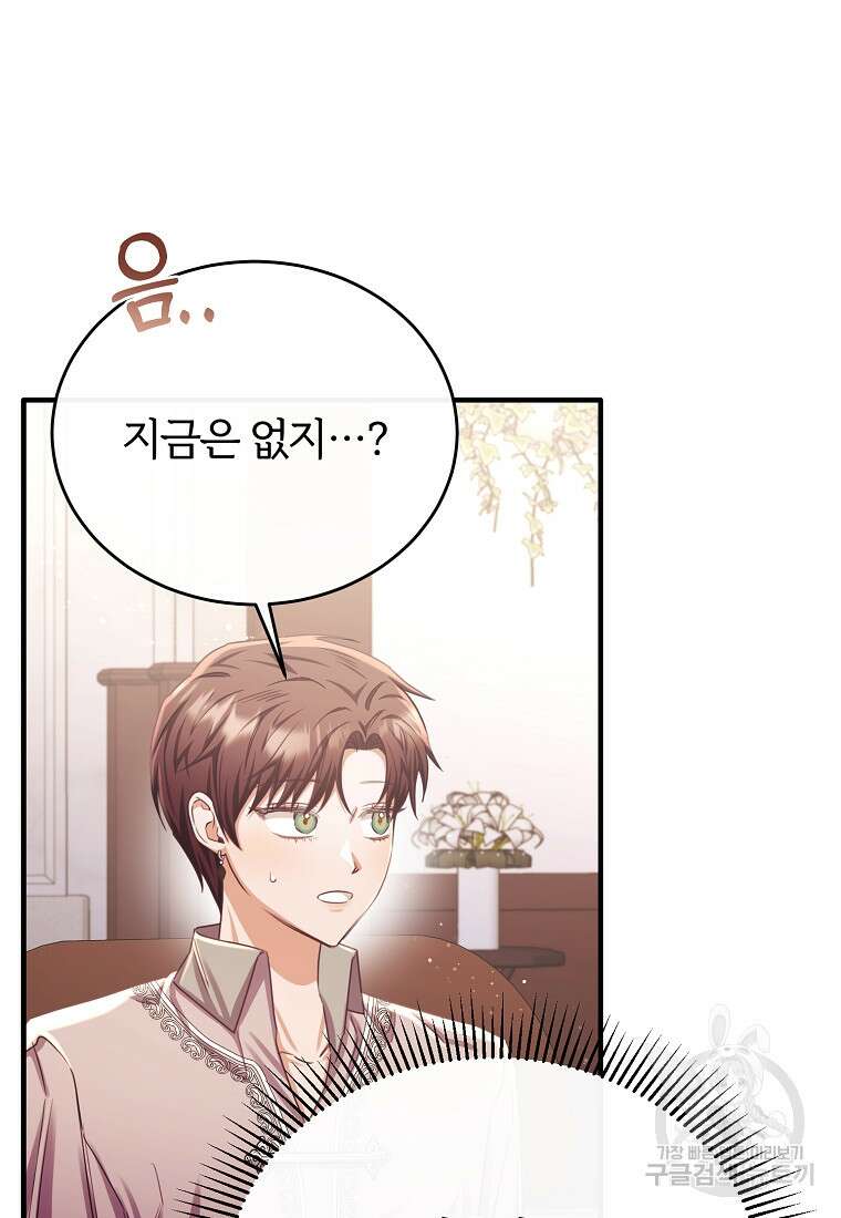 후작님은 그에게만 다정해 72화 10