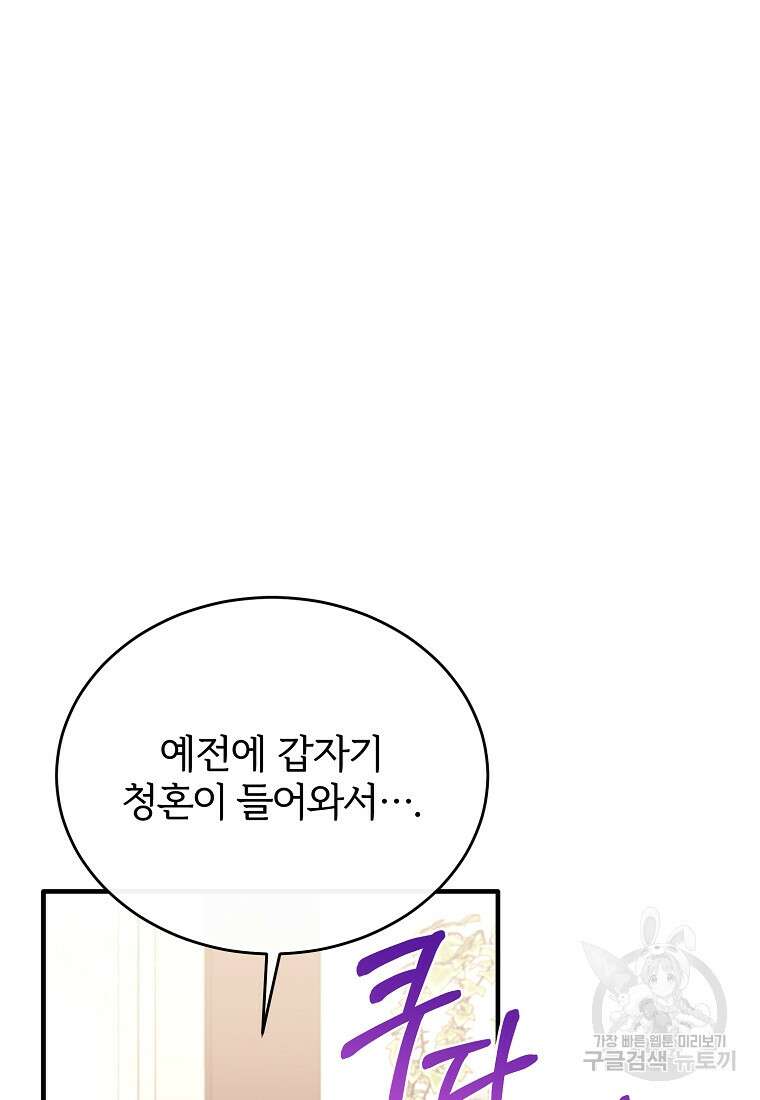 후작님은 그에게만 다정해 72화 13