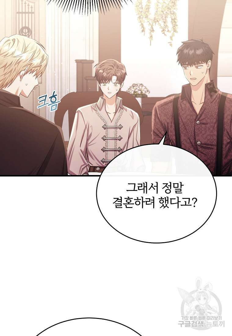 후작님은 그에게만 다정해 72화 17