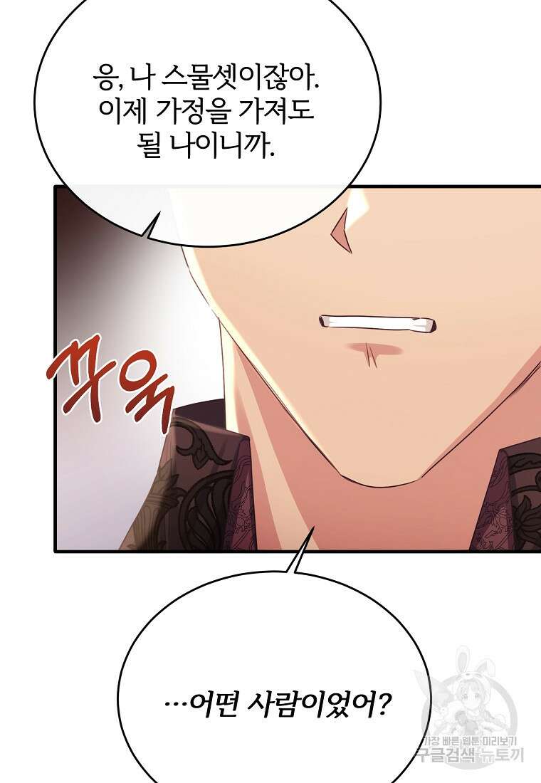 후작님은 그에게만 다정해 72화 18