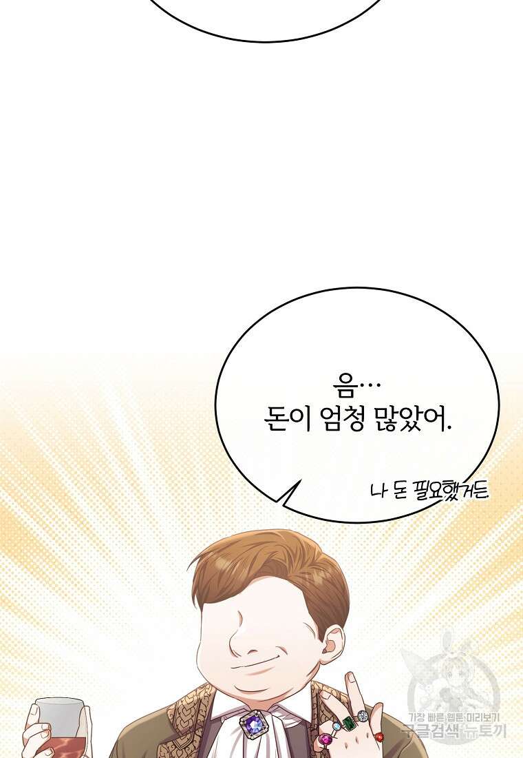 후작님은 그에게만 다정해 72화 19