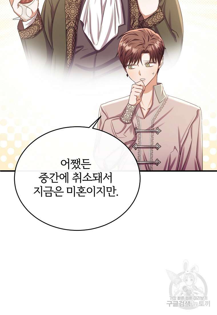 후작님은 그에게만 다정해 72화 20