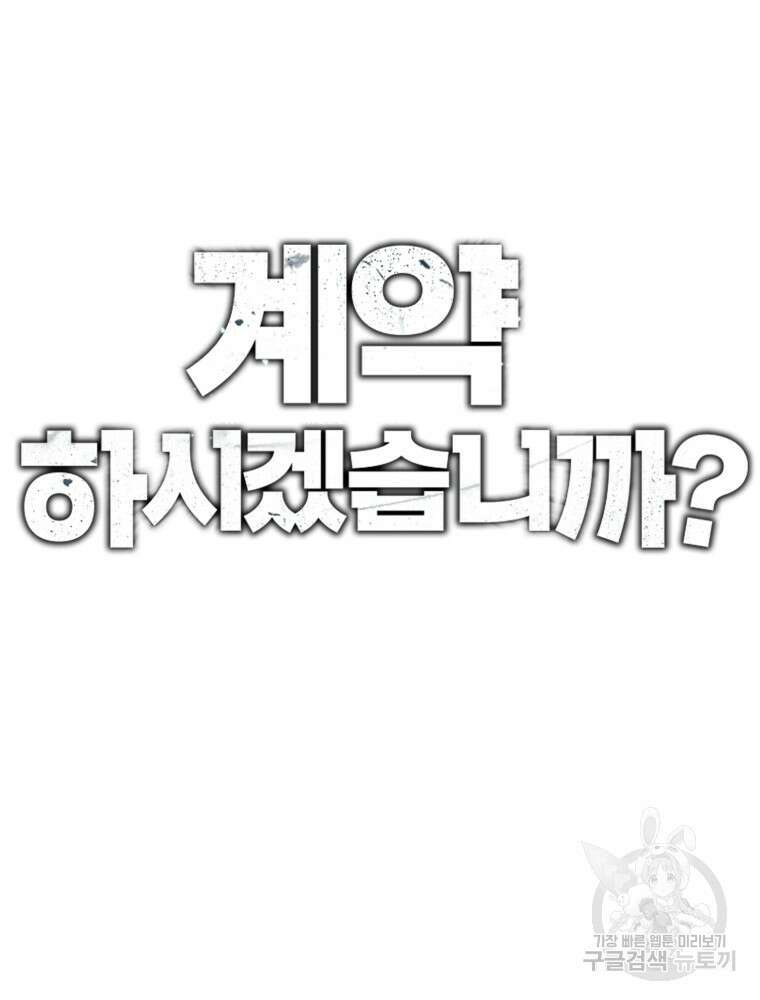 계약하시겠습니까? 29화 7