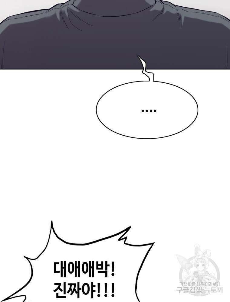 계약하시겠습니까? 29화 18
