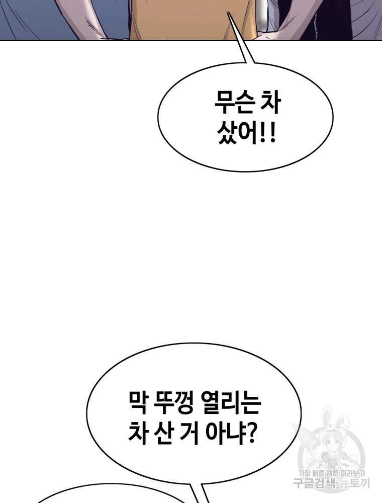 계약하시겠습니까? 29화 31