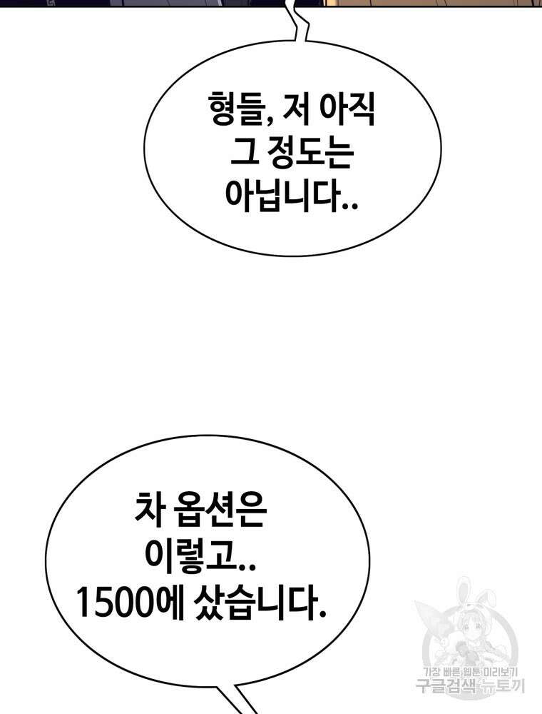 계약하시겠습니까? 29화 33