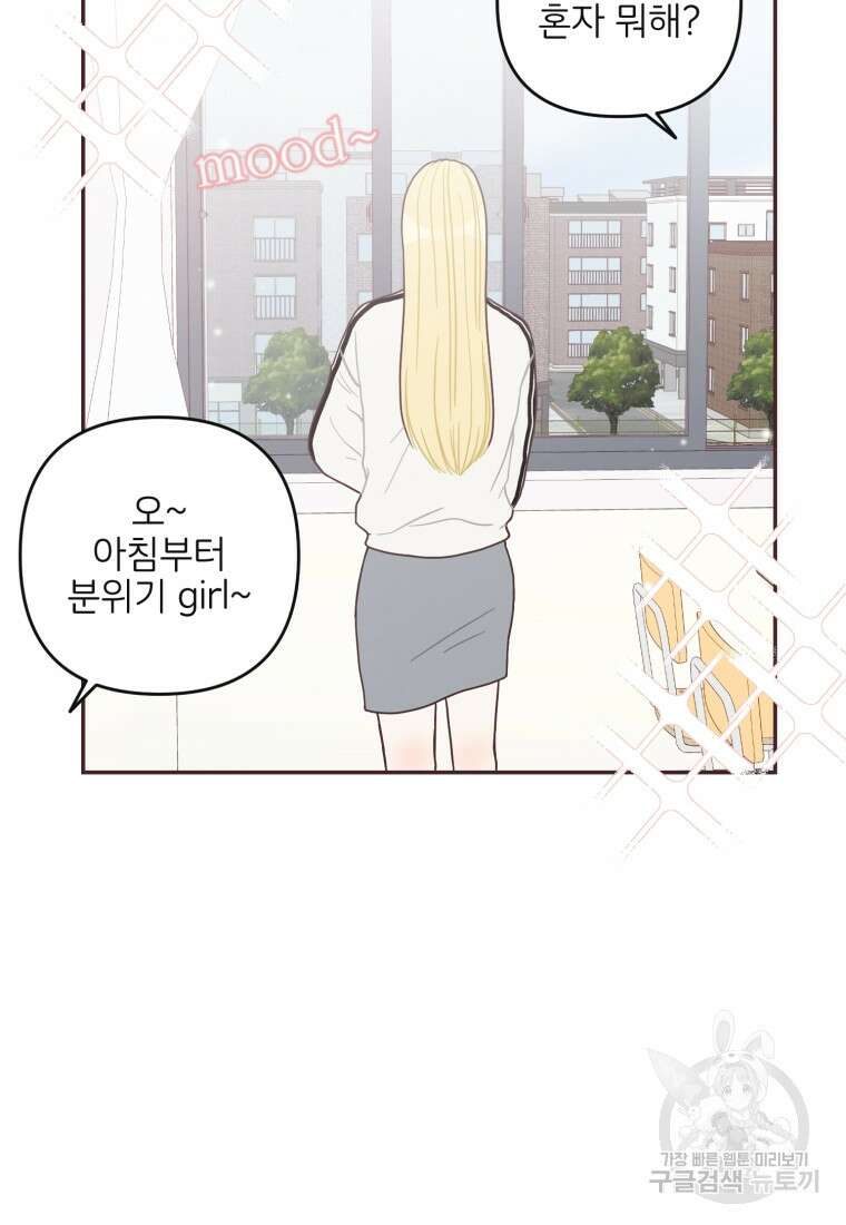 새벽을 사랑하는 방법 17화 3