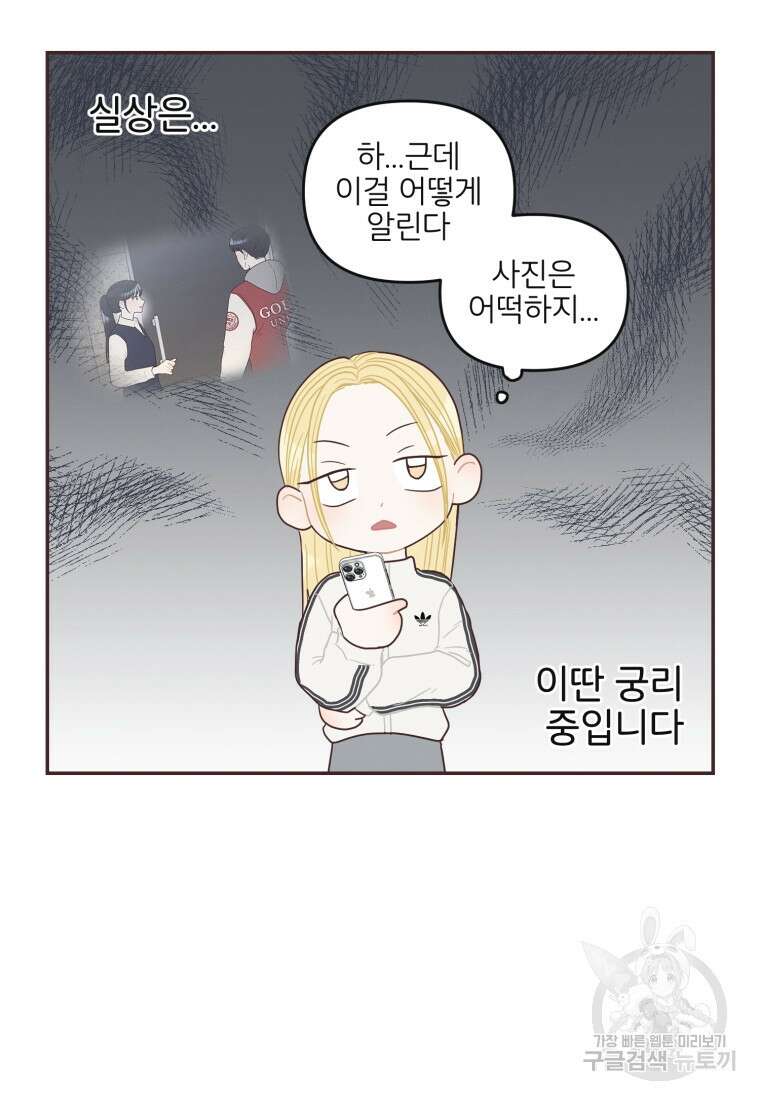 새벽을 사랑하는 방법 17화 4