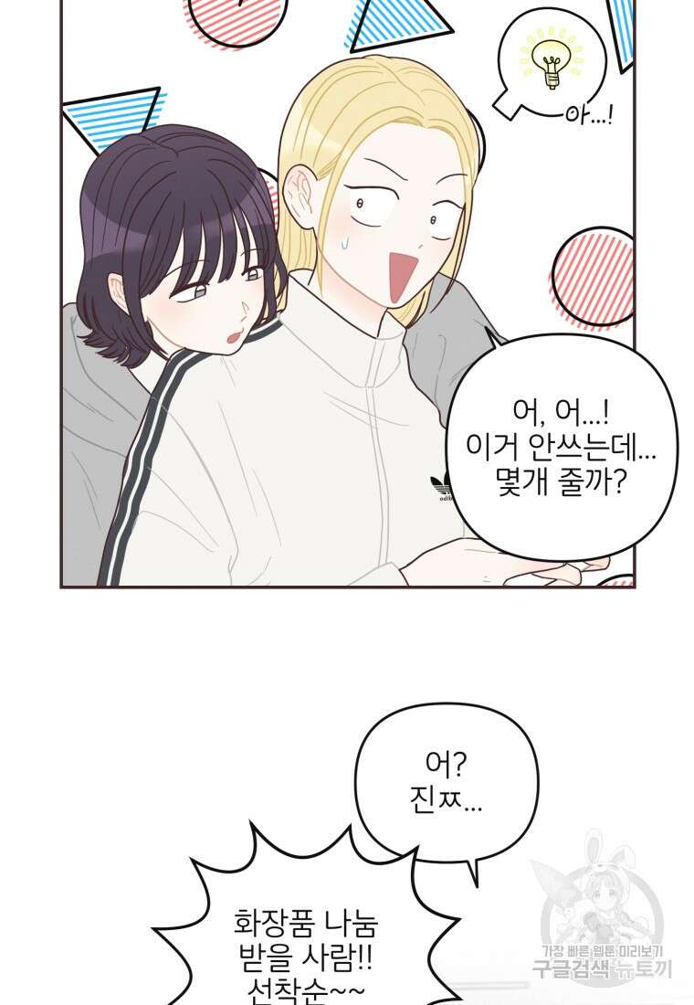 새벽을 사랑하는 방법 17화 7