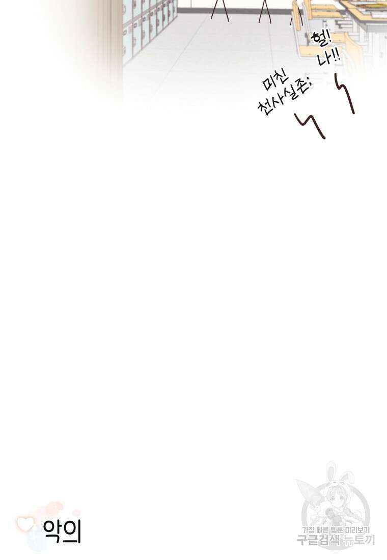 새벽을 사랑하는 방법 17화 9