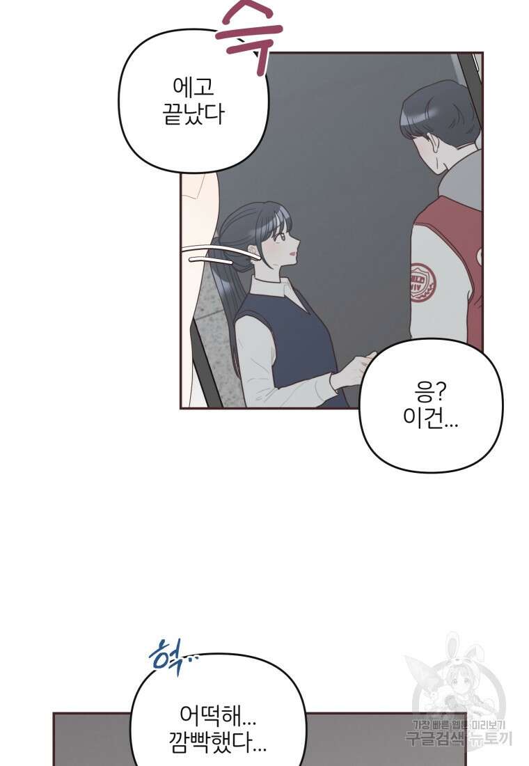 새벽을 사랑하는 방법 17화 12