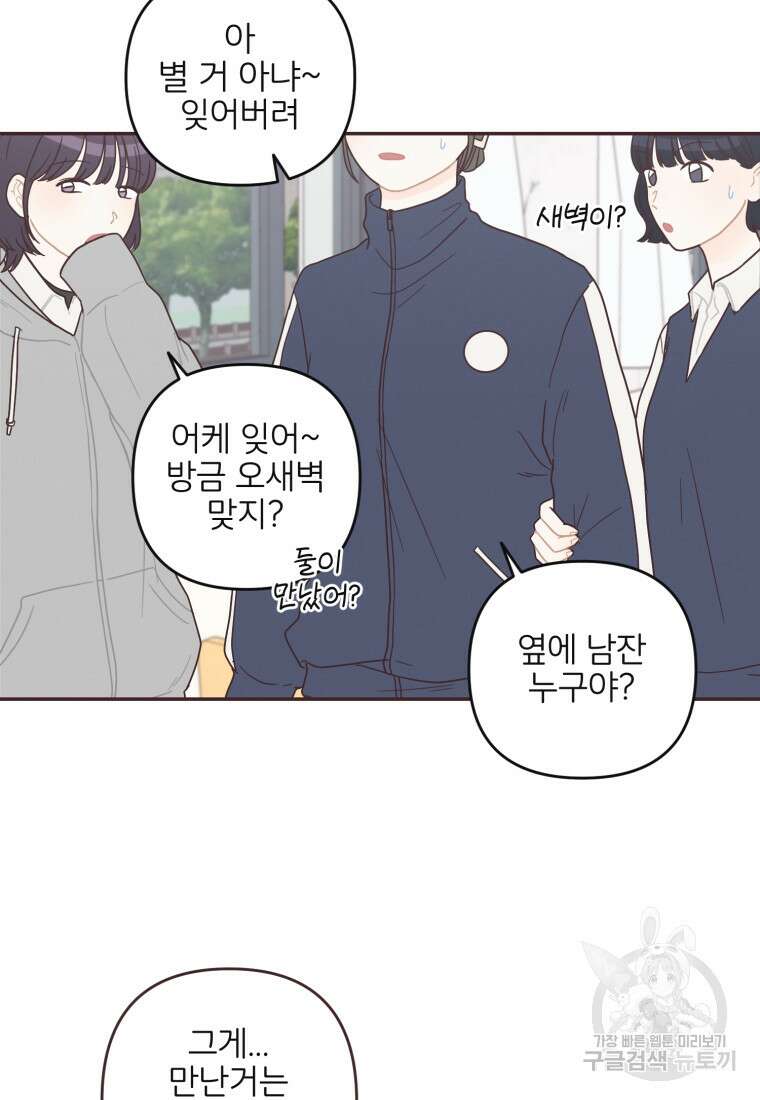 새벽을 사랑하는 방법 17화 14