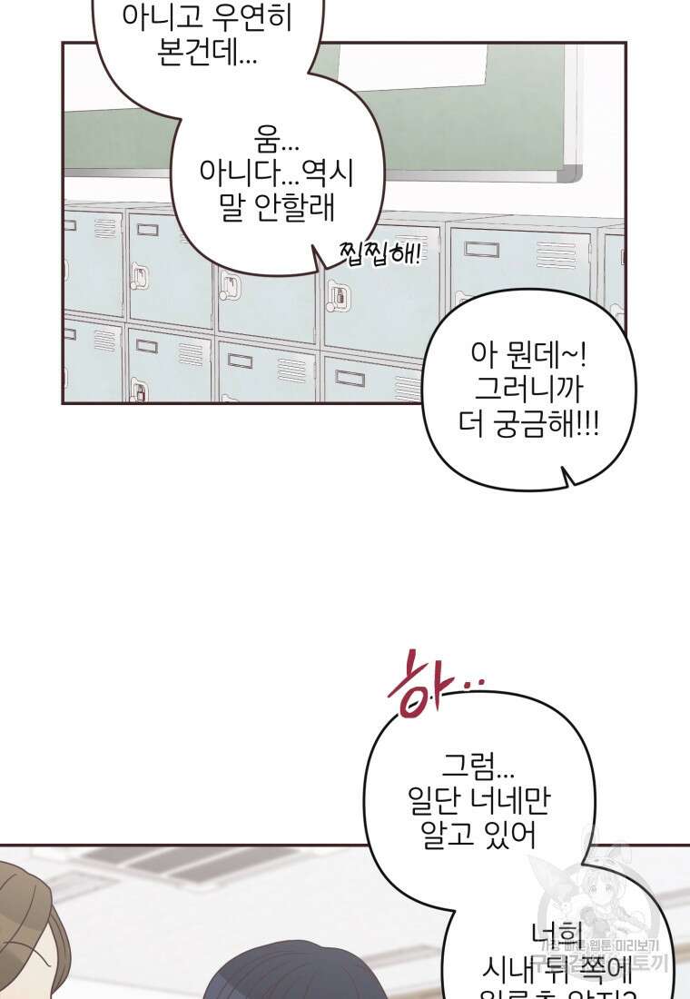 새벽을 사랑하는 방법 17화 15