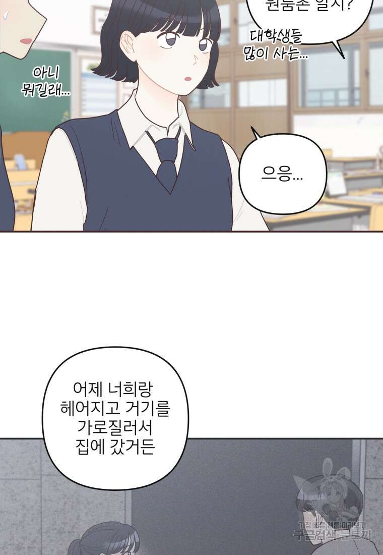 새벽을 사랑하는 방법 17화 16