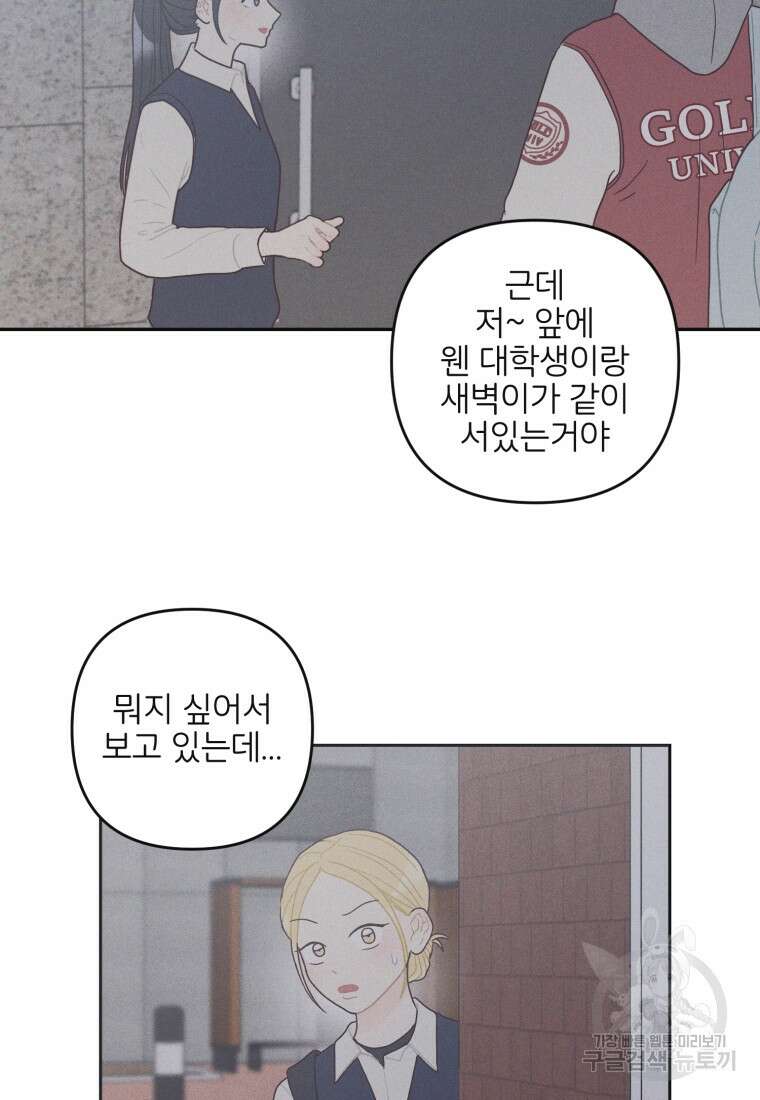 새벽을 사랑하는 방법 17화 17