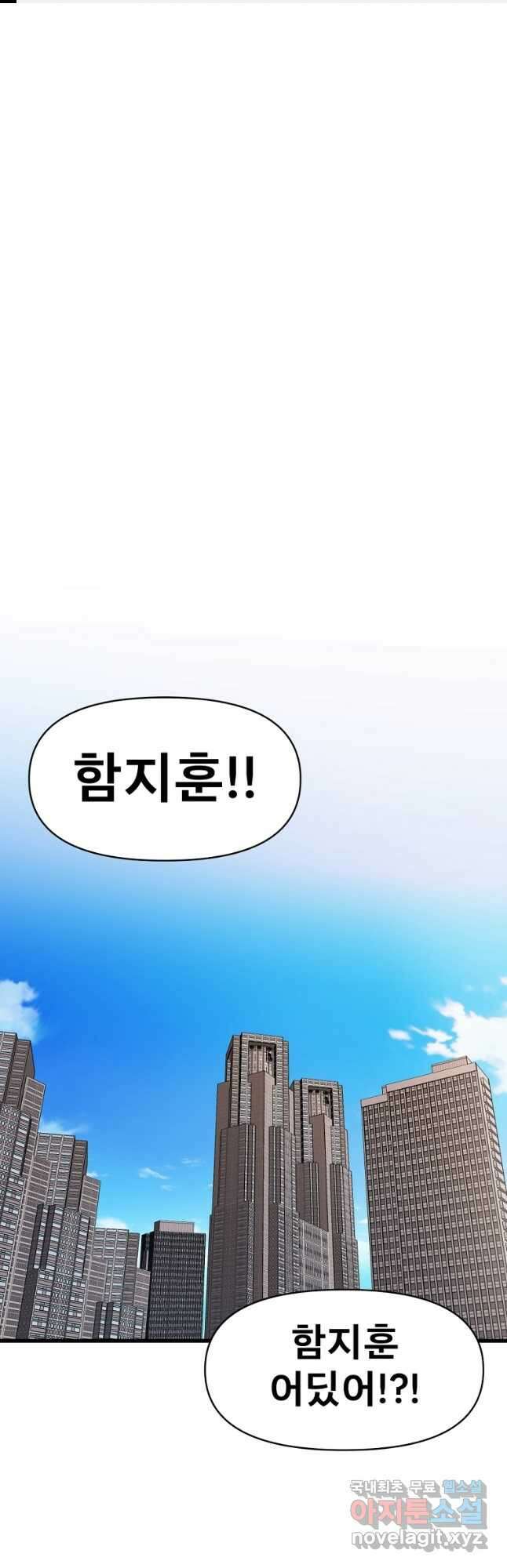 아싸가 알아버렸다 68화 1
