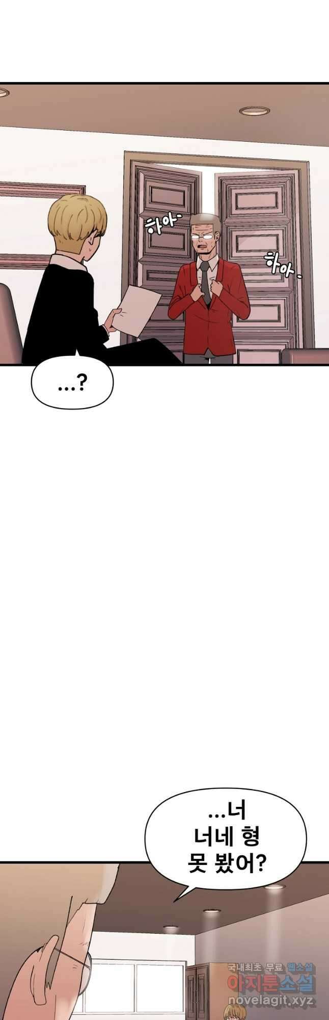 아싸가 알아버렸다 68화 3