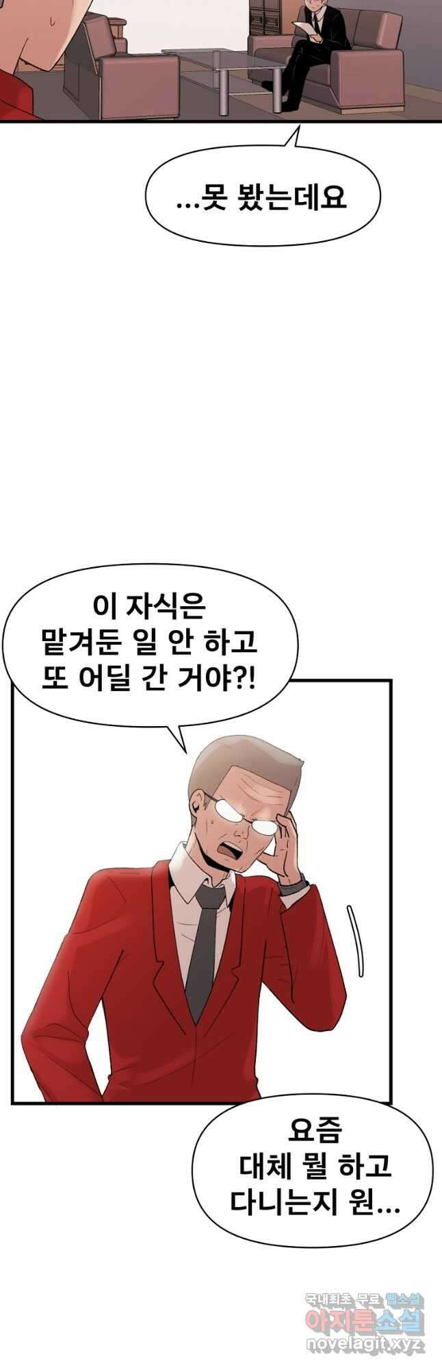 아싸가 알아버렸다 68화 4
