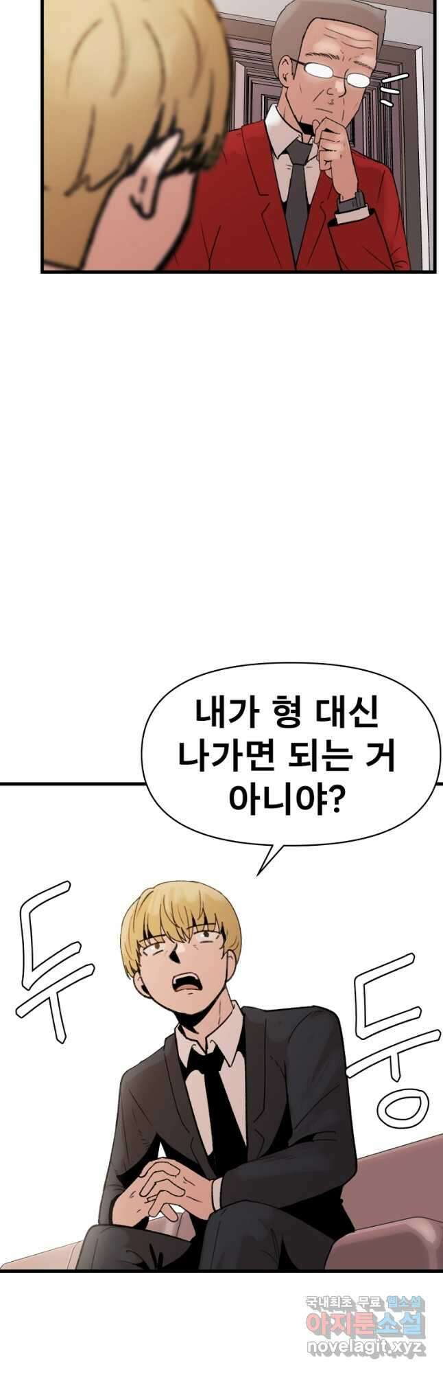 아싸가 알아버렸다 68화 6
