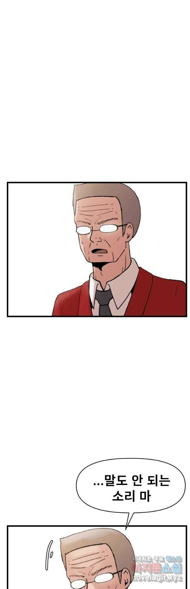 아싸가 알아버렸다 68화 7
