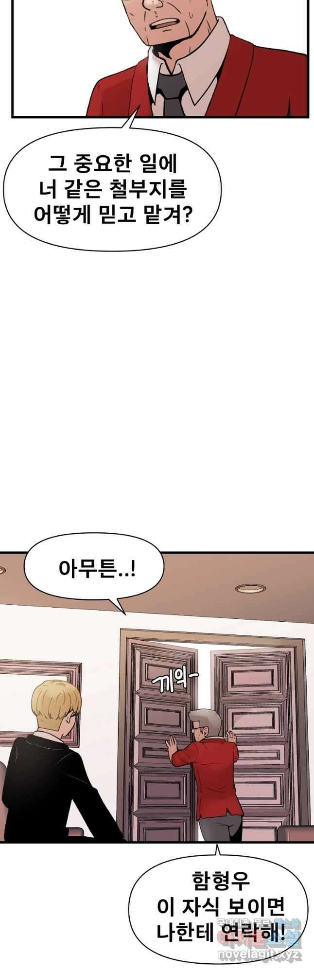 아싸가 알아버렸다 68화 8