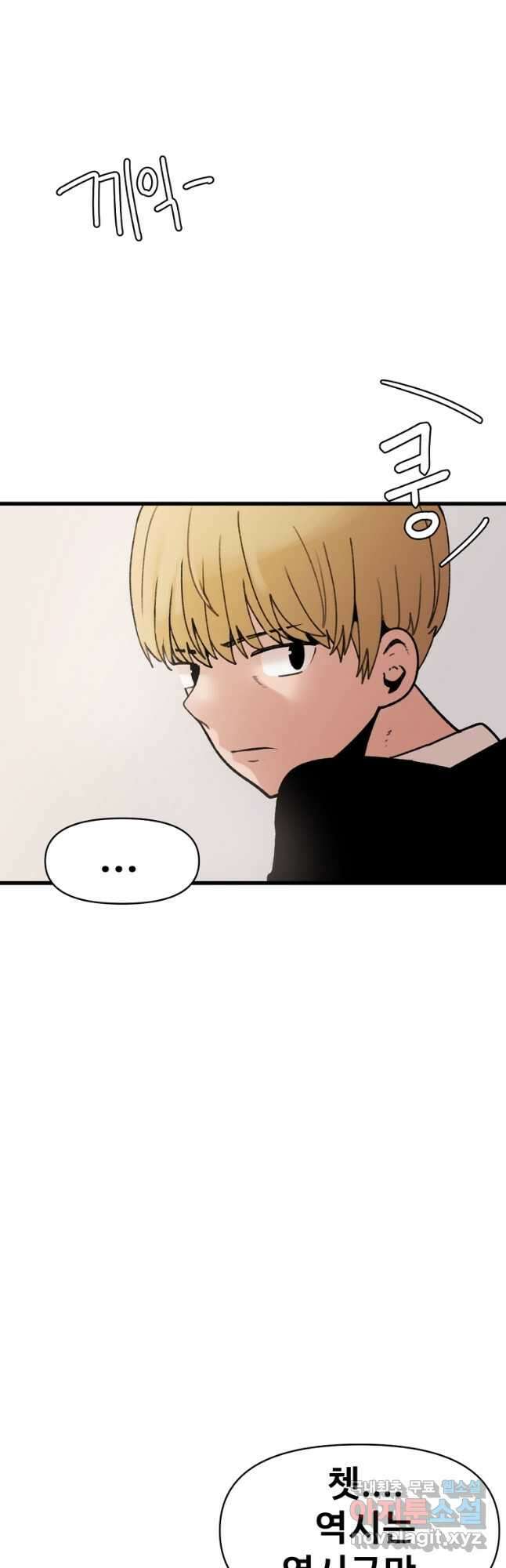 아싸가 알아버렸다 68화 9