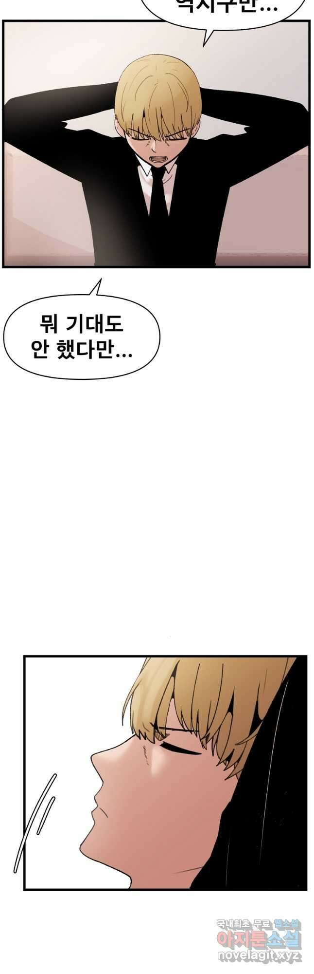 아싸가 알아버렸다 68화 10