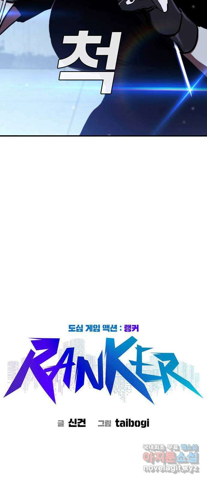 랭커 PLAY. 055(시즌1 마지막화) 16