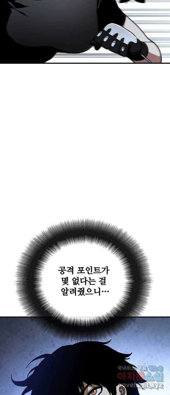랭커 PLAY. 055(시즌1 마지막화) 35