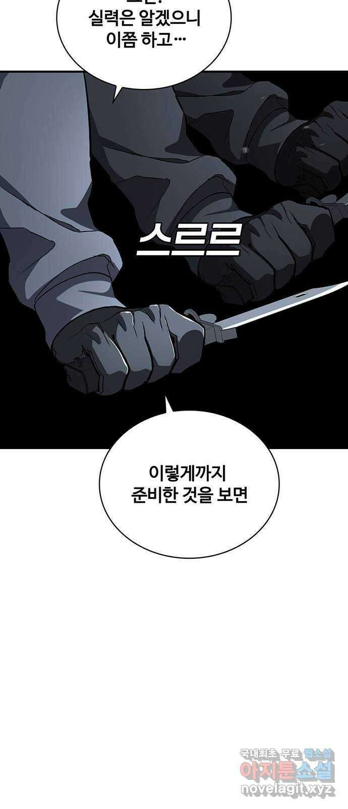 랭커 PLAY. 055(시즌1 마지막화) 63