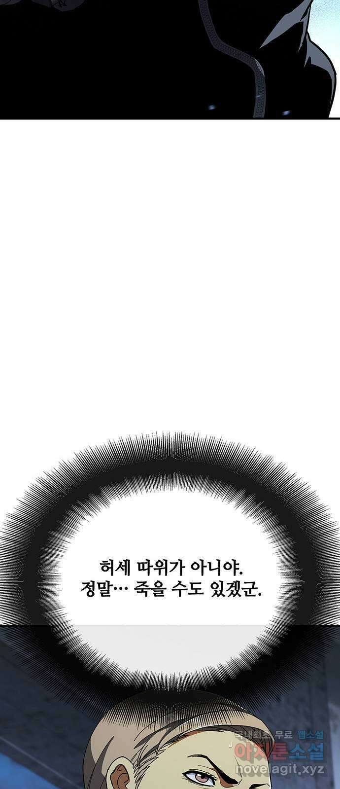 랭커 PLAY. 055(시즌1 마지막화) 65